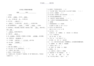 五年级国学试题-答案正式版