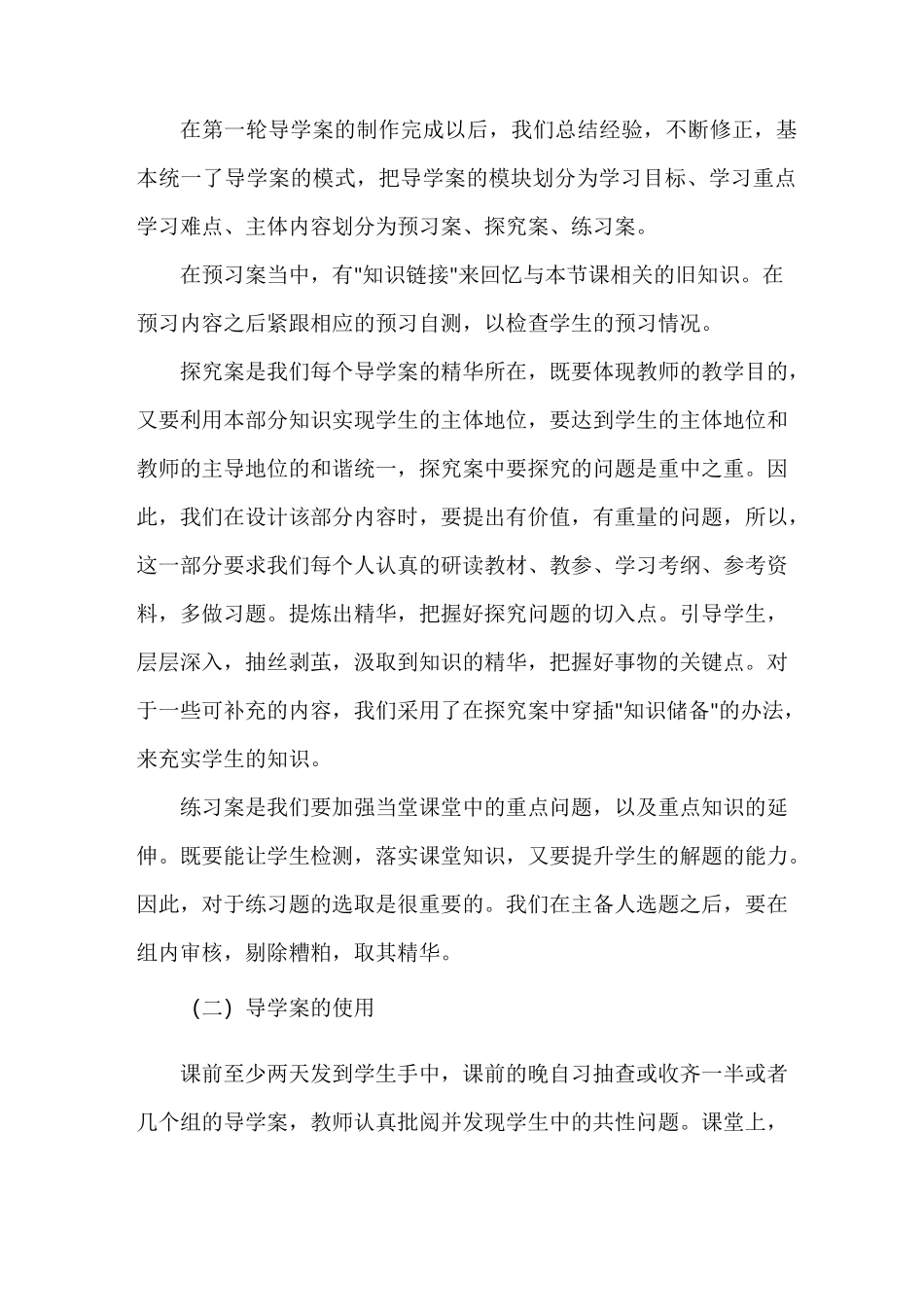 教改课改经验分享_第2页