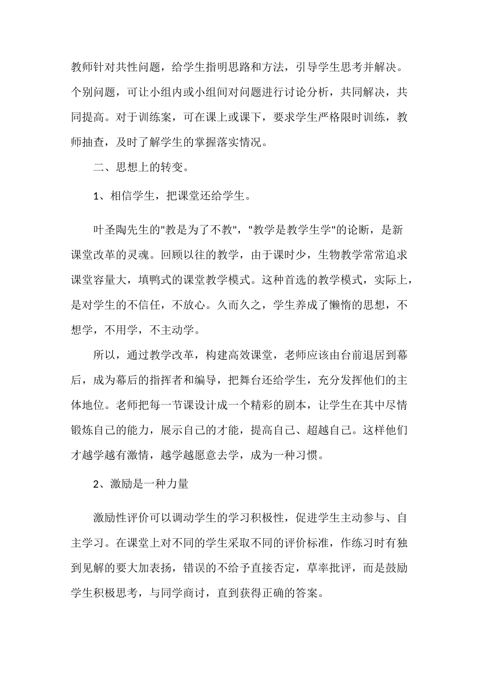 教改课改经验分享_第3页