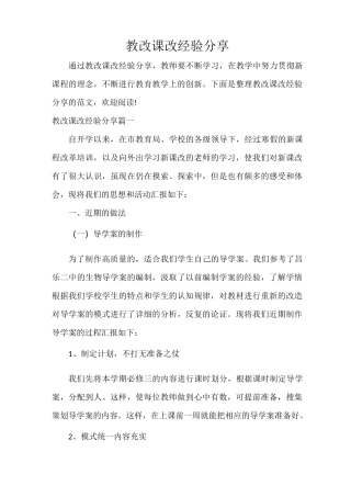 教改课改经验分享