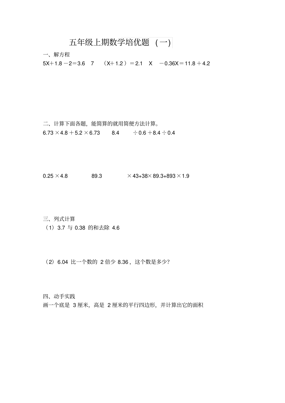 五年级培优汇总_第1页