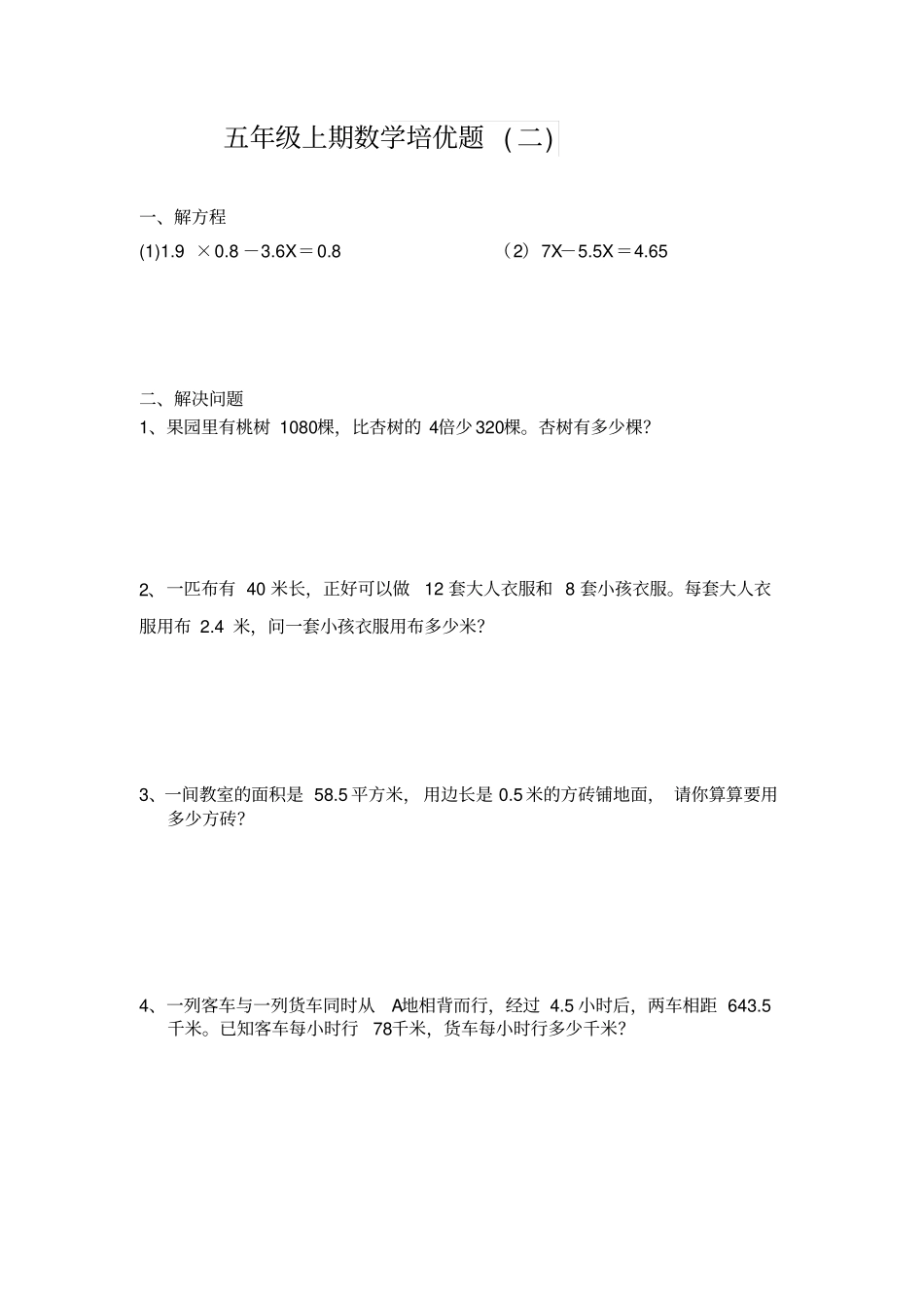 五年级培优汇总_第2页