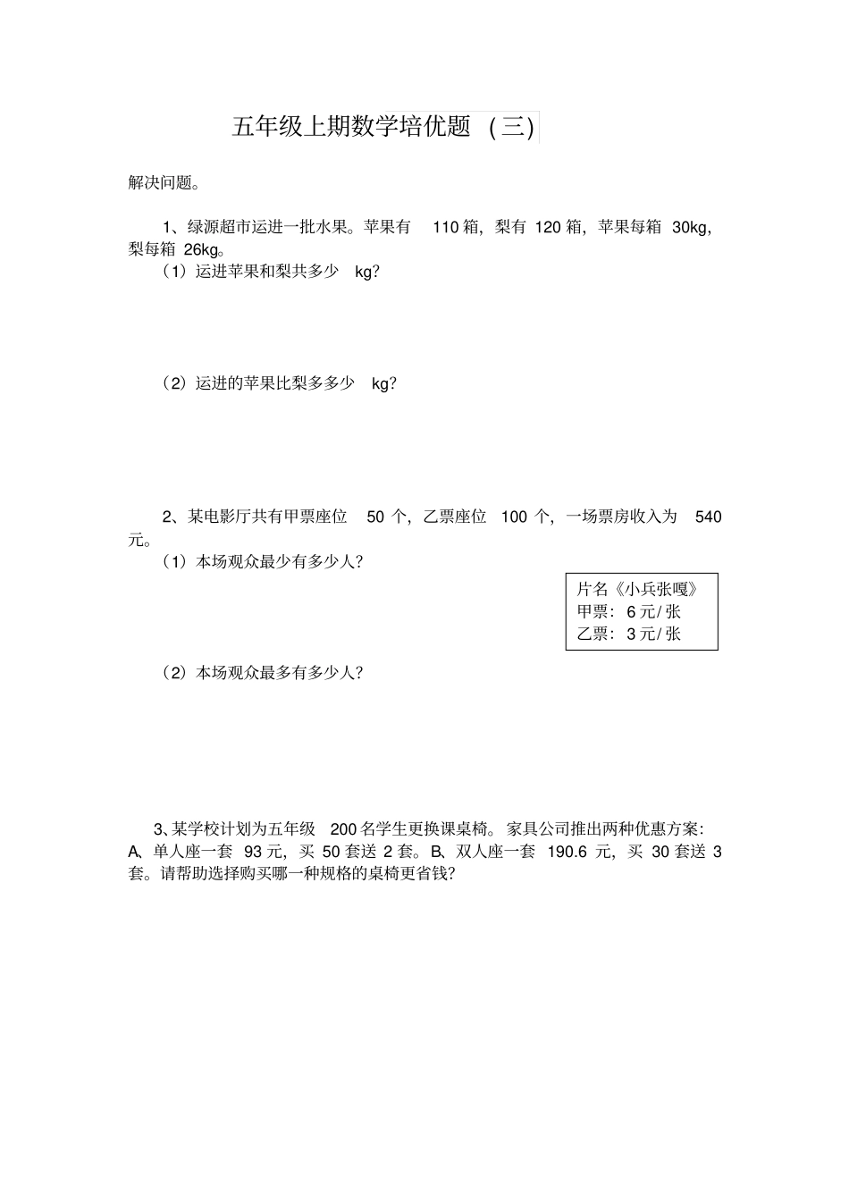 五年级培优汇总_第3页