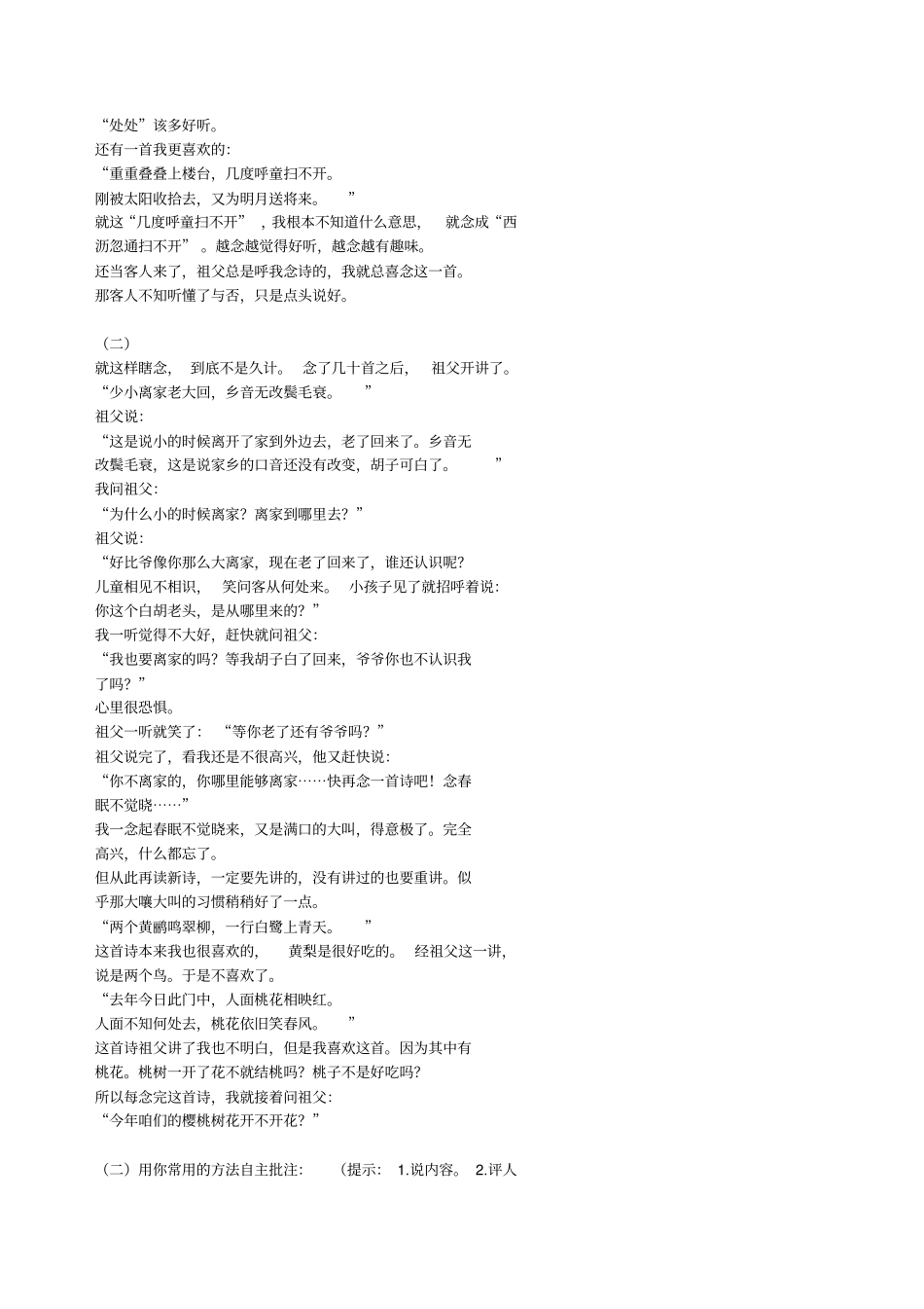 五年级培优阅读题资料_第2页