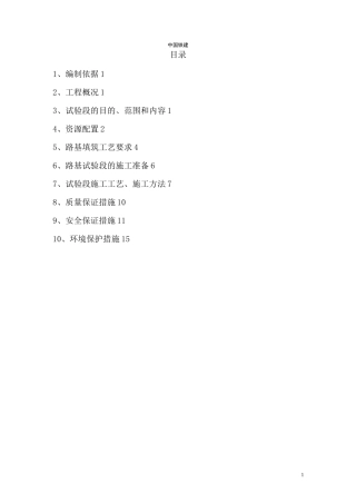 基床表层A组填料施工方案