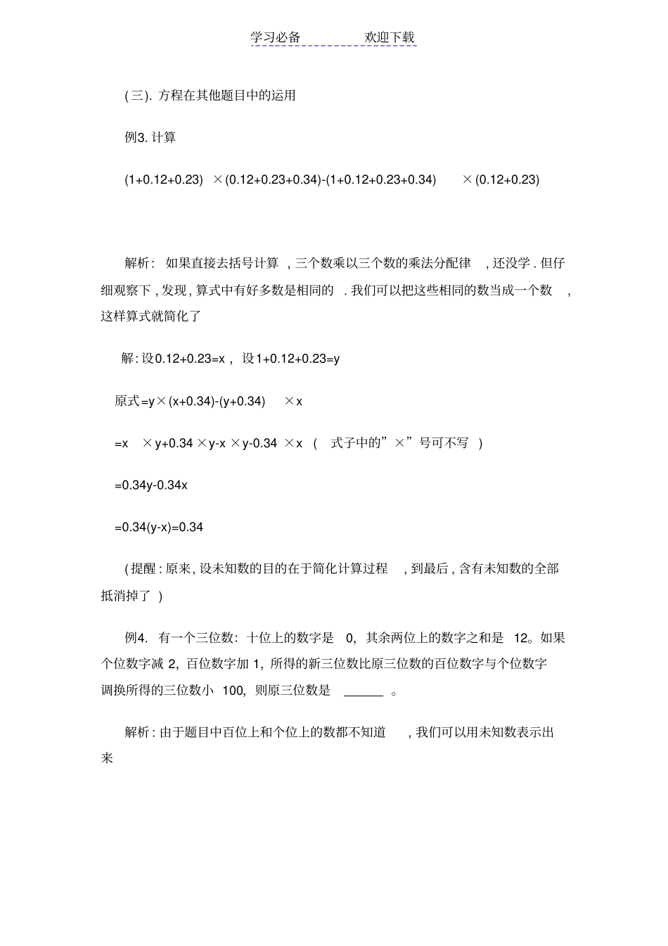 五年级奥数--列方程解应用题的类型_第2页