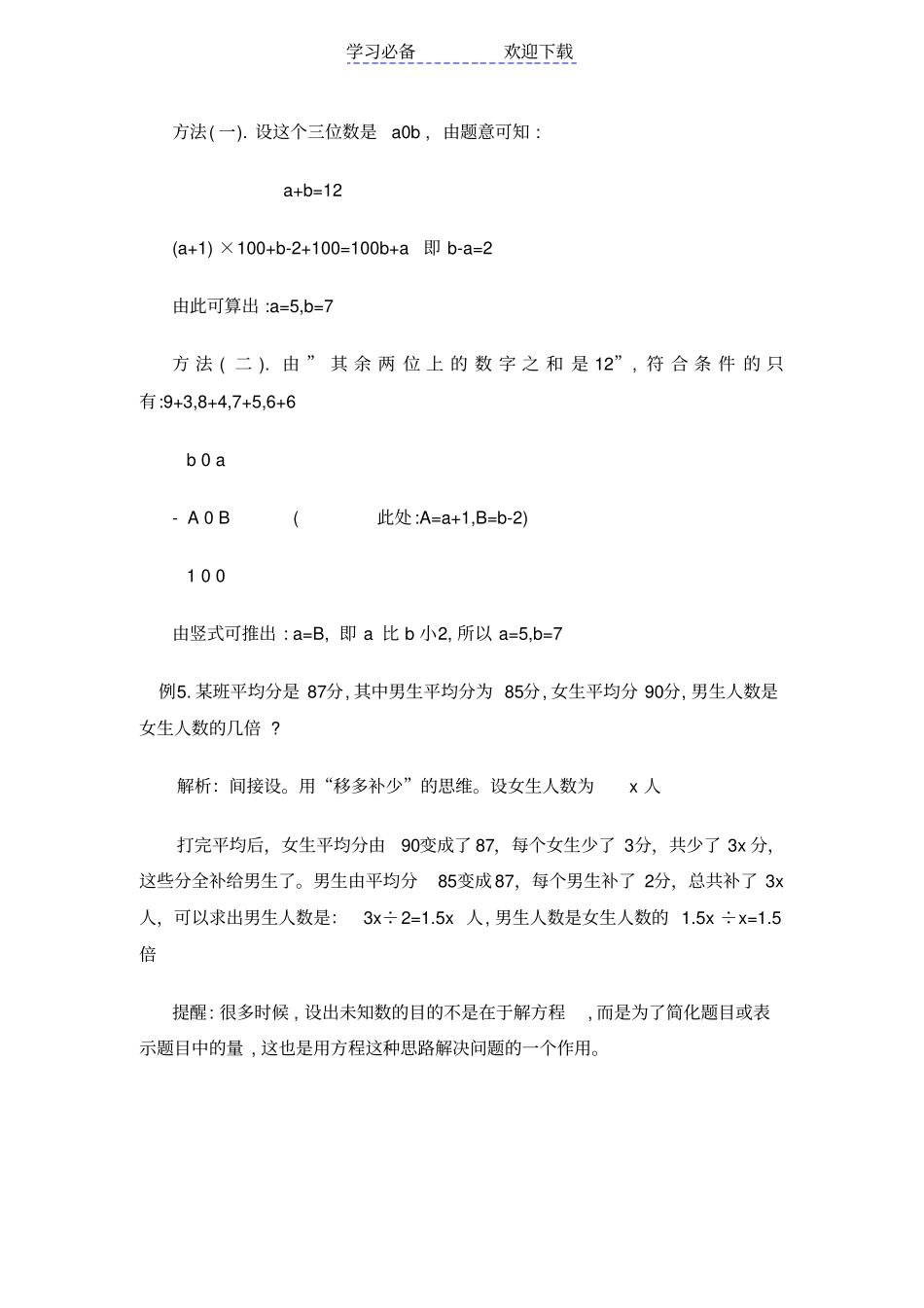 五年级奥数--列方程解应用题的类型_第3页