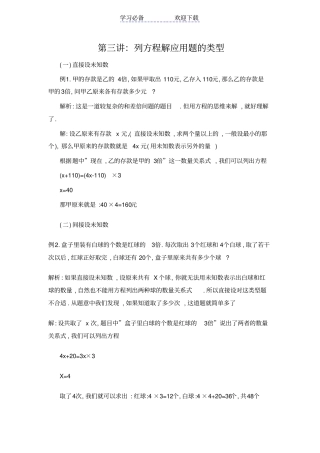 五年级奥数--列方程解应用题的类型