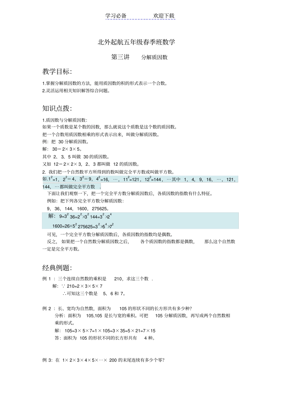 五年级奥数-分解质因数_第1页