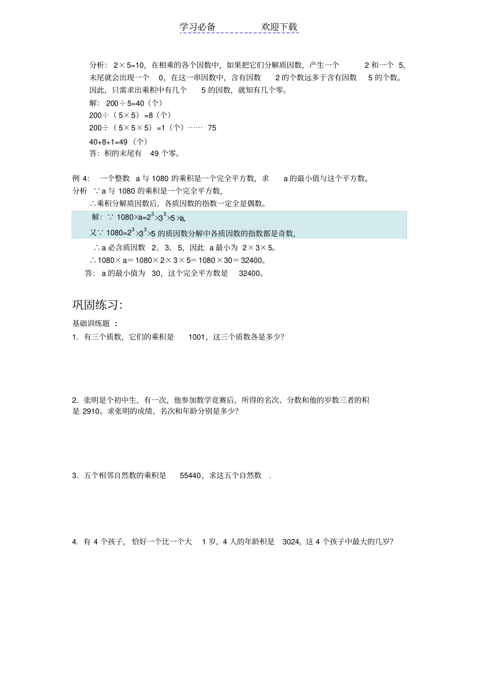 五年级奥数-分解质因数_第2页