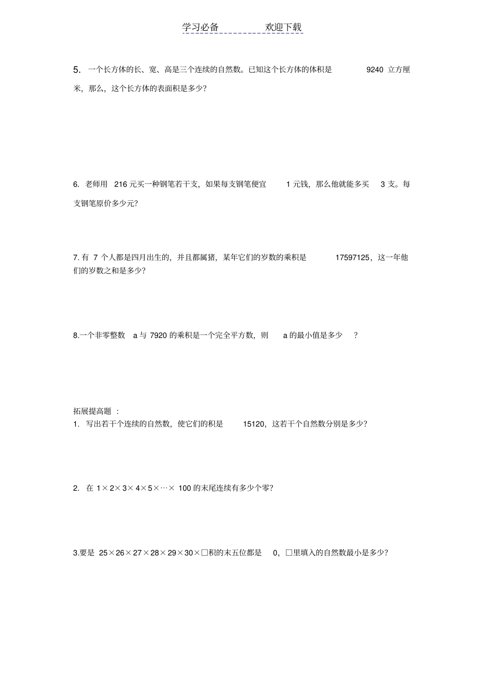五年级奥数-分解质因数_第3页