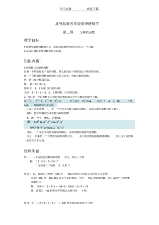 五年级奥数-分解质因数