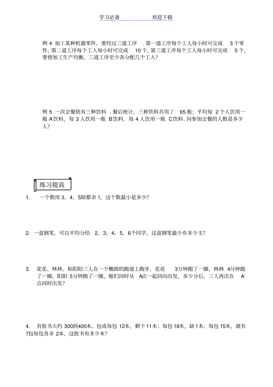 五年级奥数-最大公因数和最小公倍数_第2页