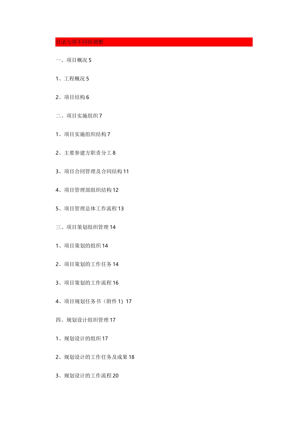 主题乐园工程施工组织设计方案_第2页