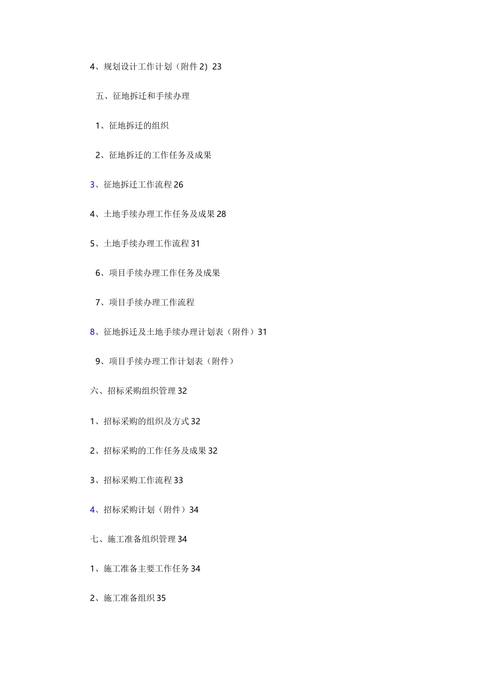 主题乐园工程施工组织设计方案_第3页