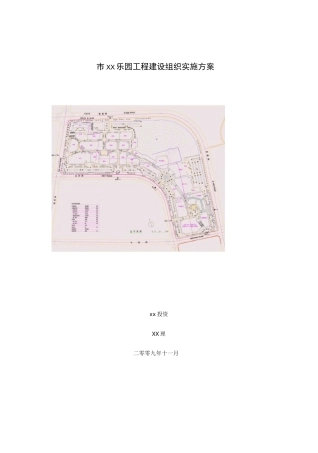 主题乐园工程施工组织设计方案