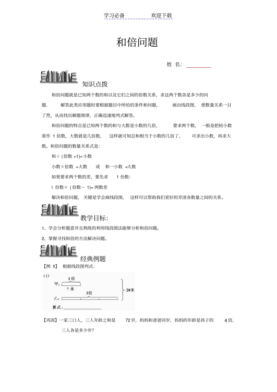 五年级奥数-和倍问题_第1页