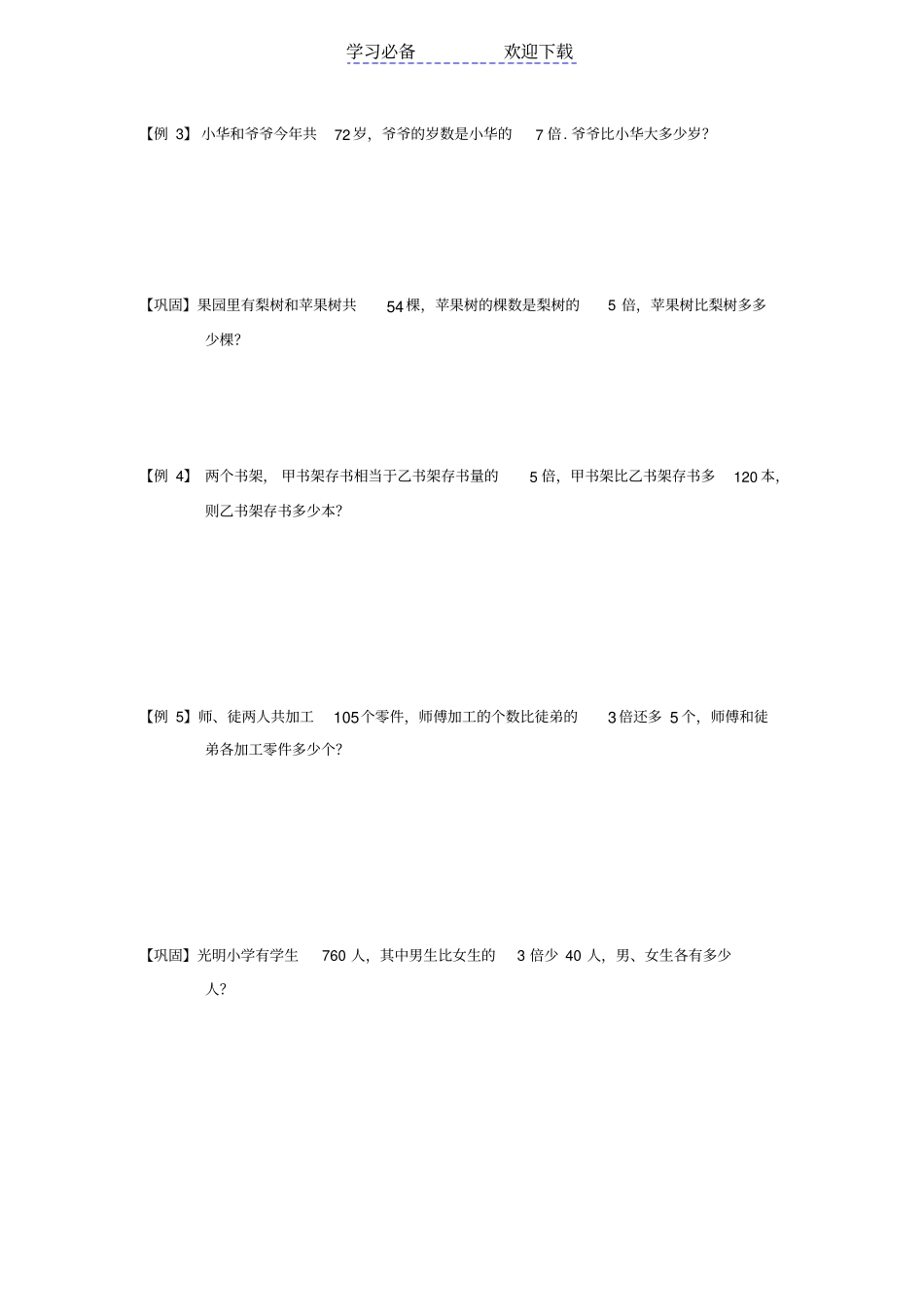 五年级奥数-和倍问题_第3页