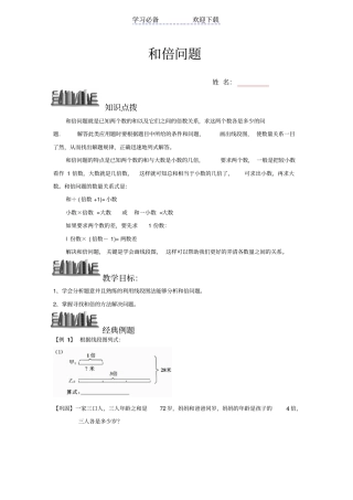 五年级奥数-和倍问题