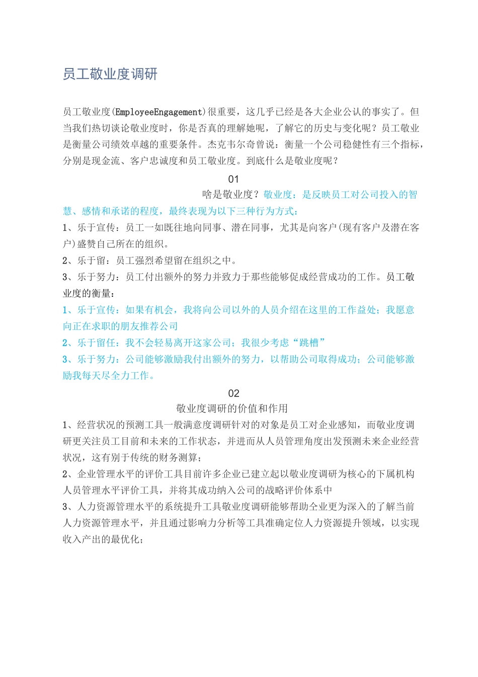 员工敬业度调研_第1页