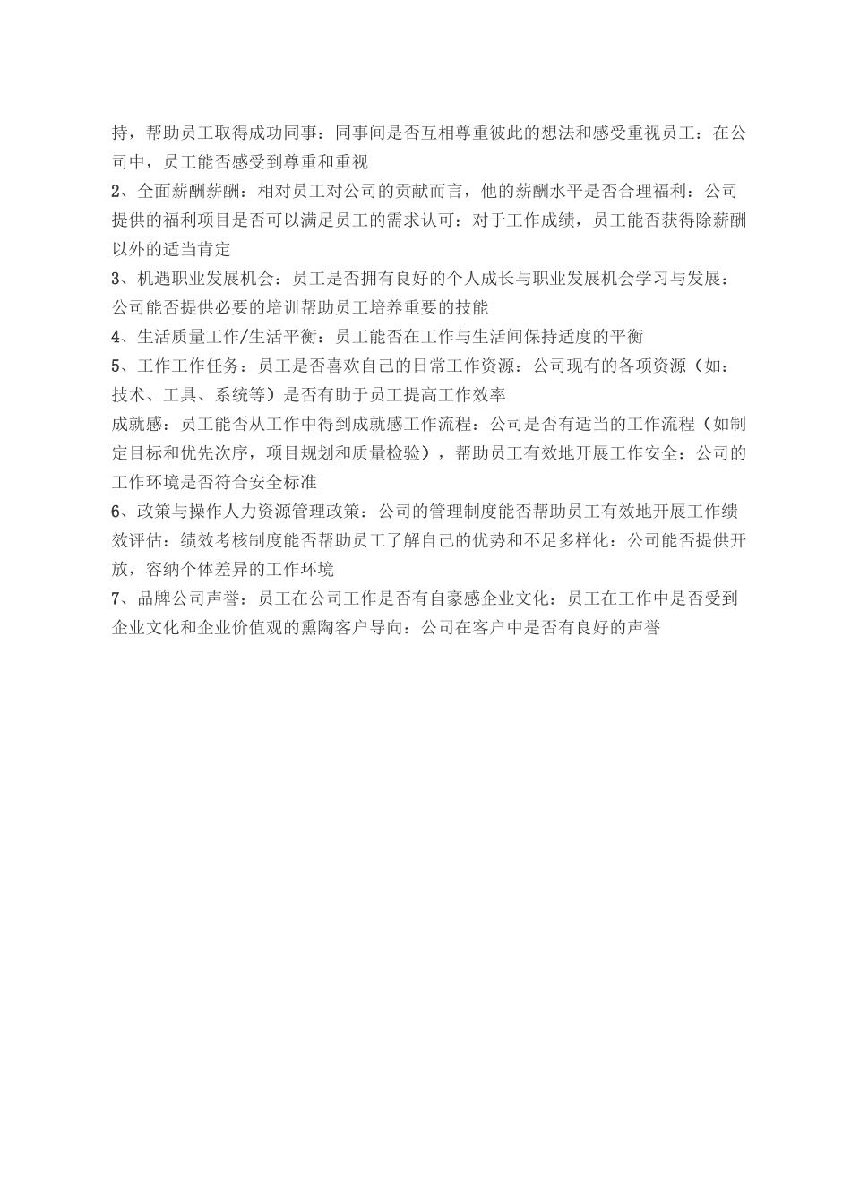 员工敬业度调研_第3页