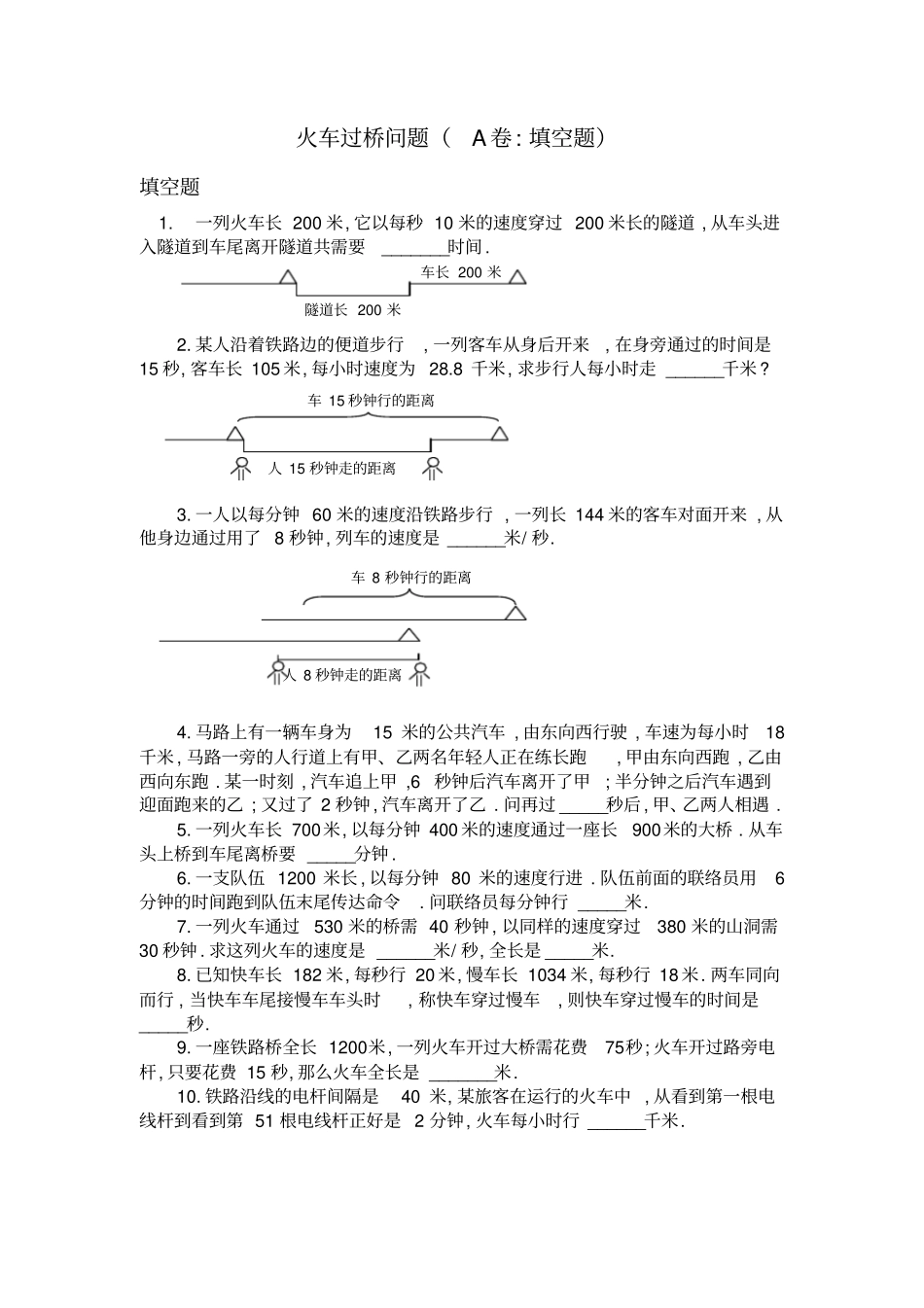 五年级奥数-火车过桥问题练习题含答案_第1页
