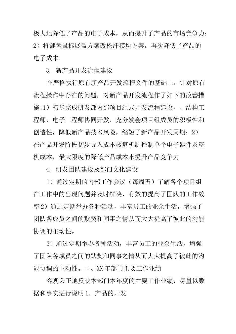 研发项目年度总结报告_第2页