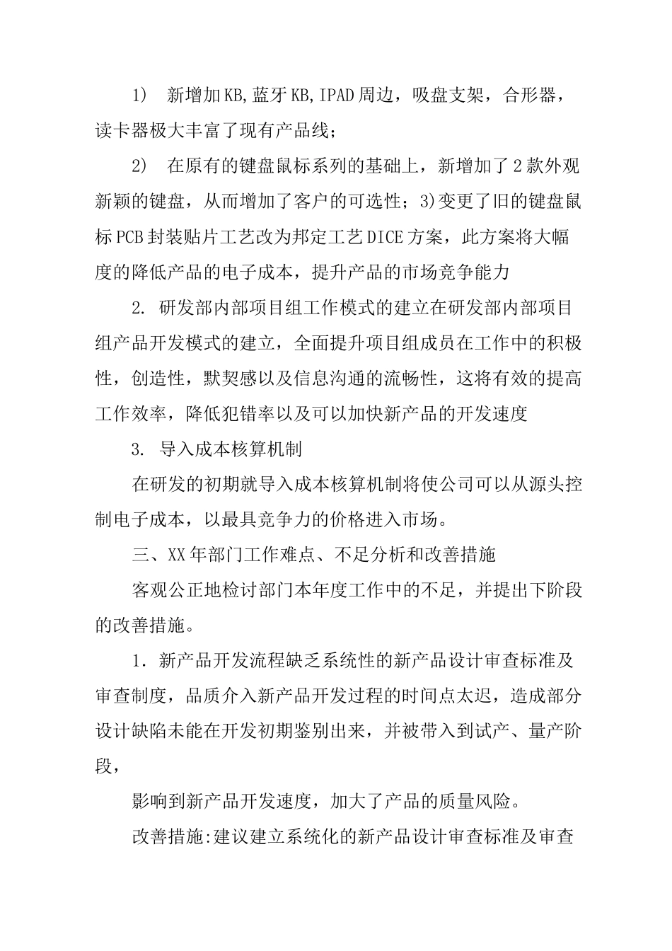 研发项目年度总结报告_第3页