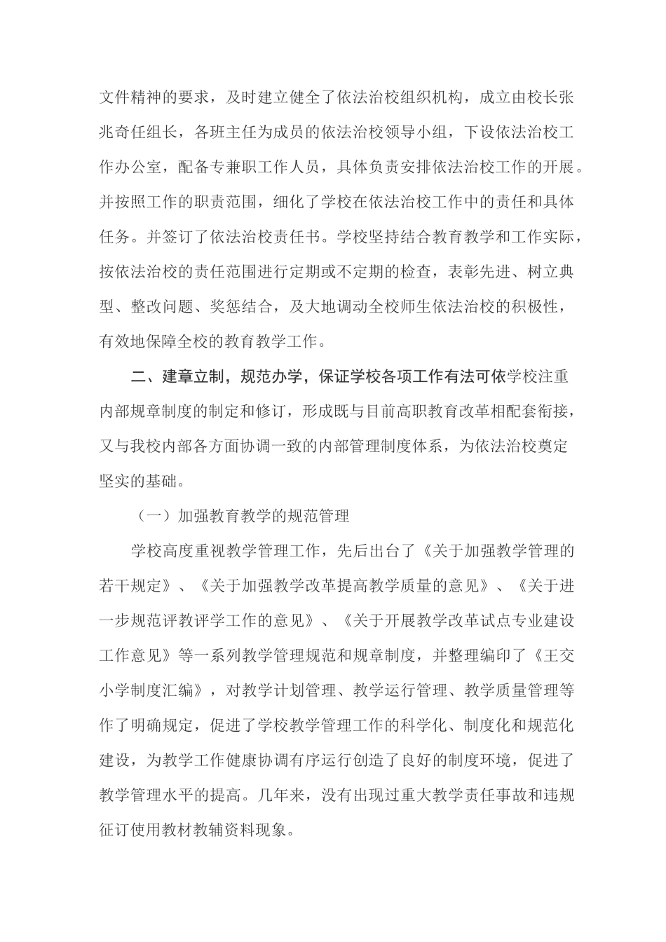 依法治校示范校自查报告_第2页