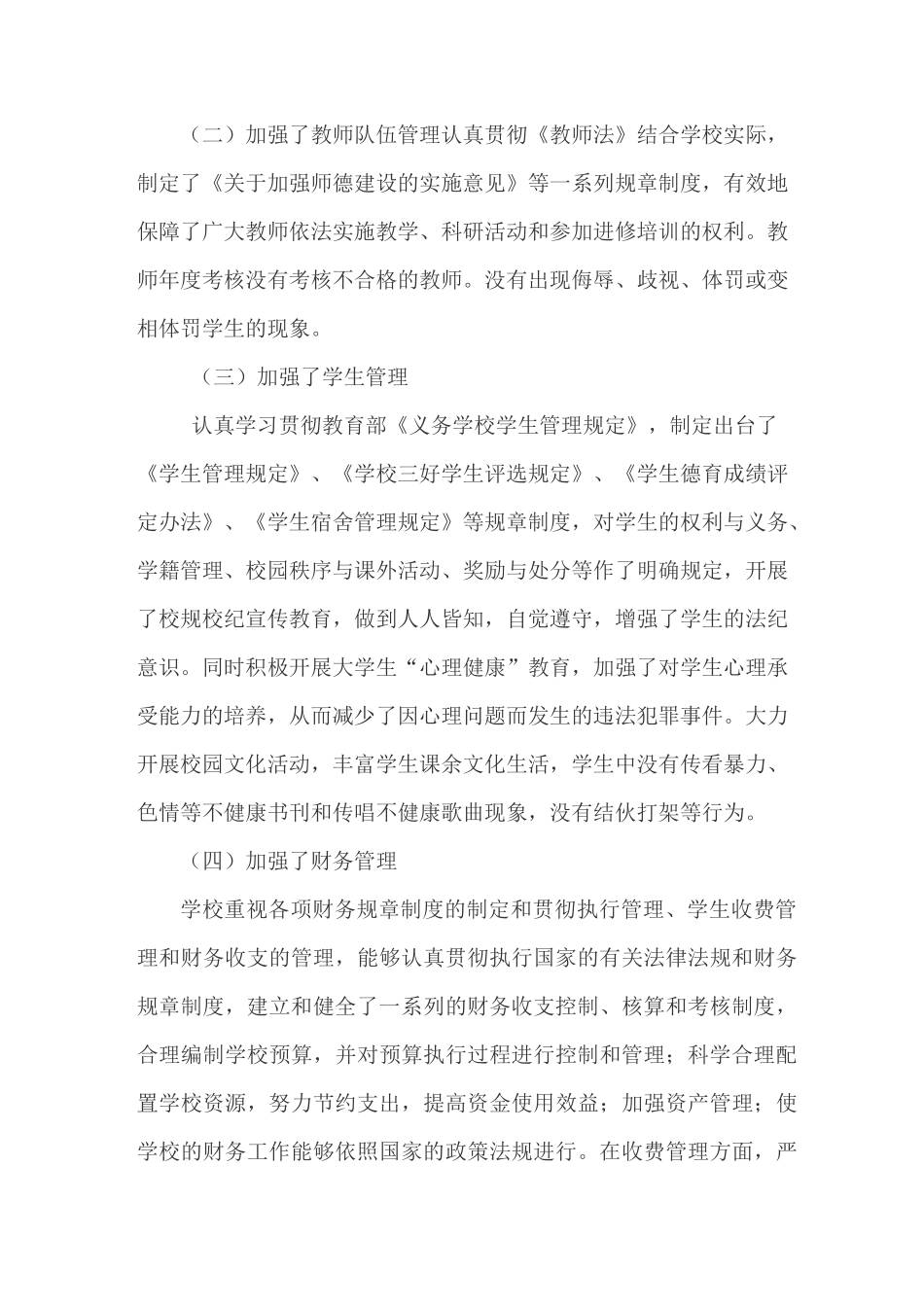 依法治校示范校自查报告_第3页