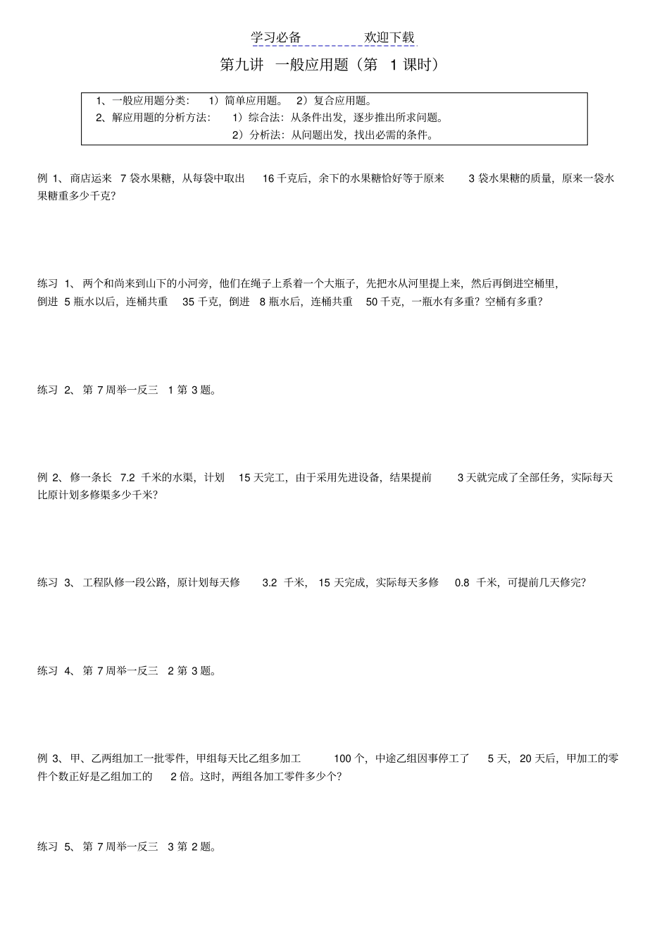 五年级奥数——一般应用题_第1页