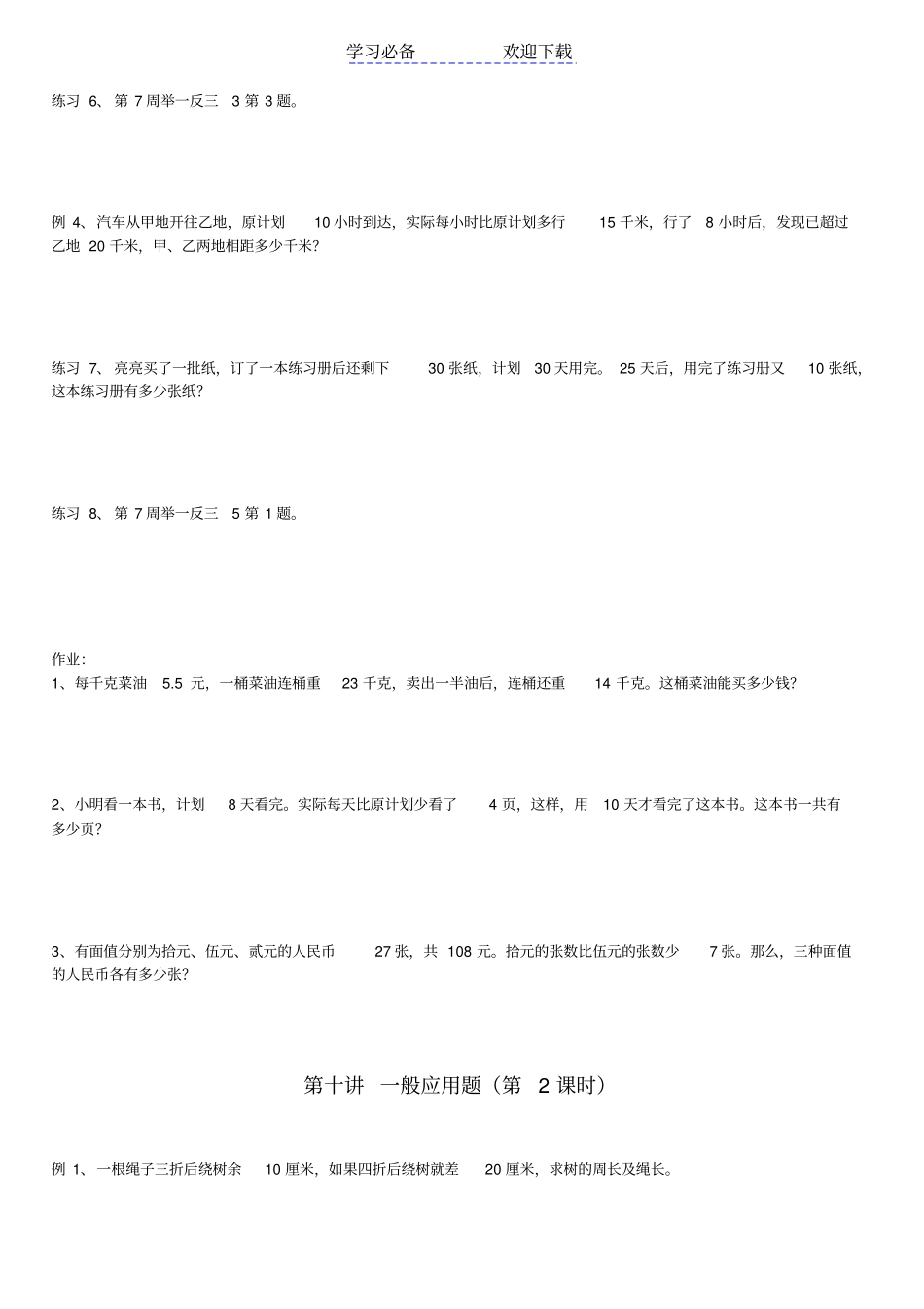 五年级奥数——一般应用题_第2页