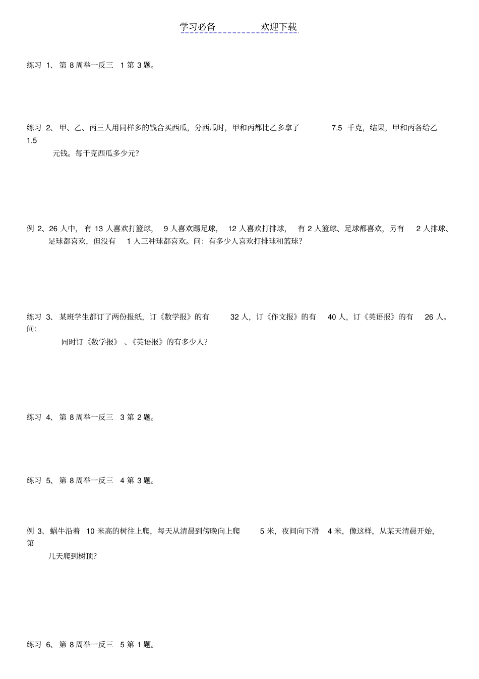 五年级奥数——一般应用题_第3页