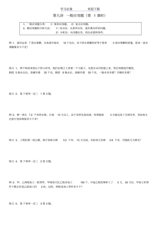 五年级奥数——一般应用题