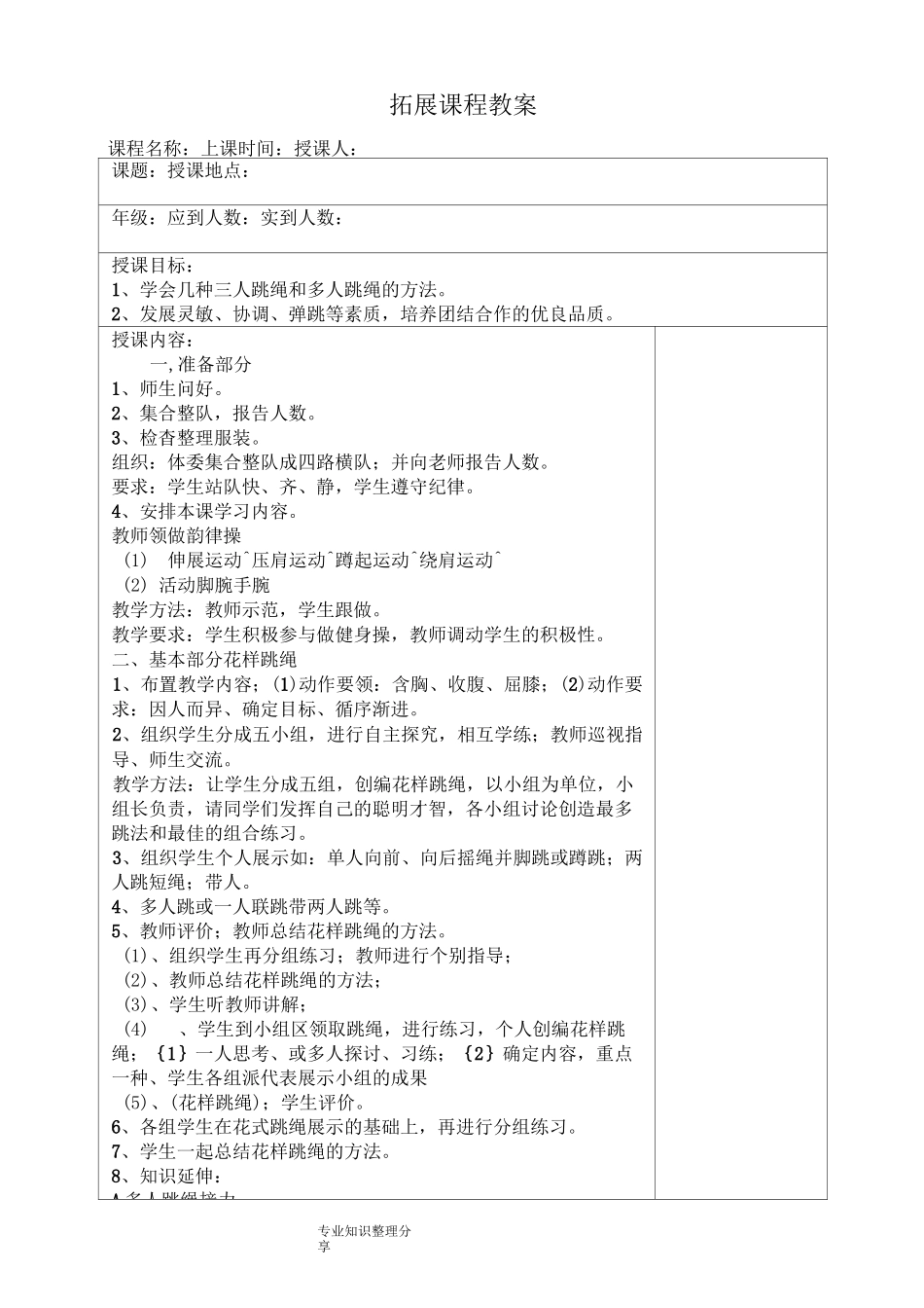 拓展课程教学案_第1页