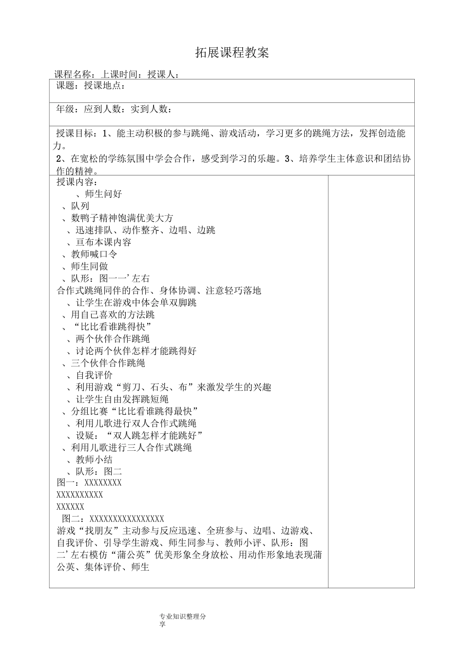 拓展课程教学案_第3页