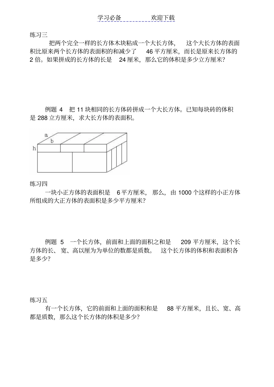 五年级奥数—长方体和正方体一_第2页