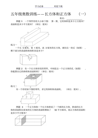 五年级奥数—长方体和正方体一