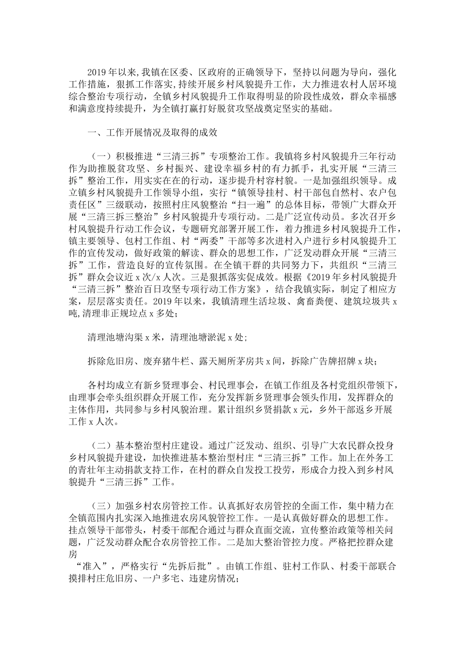 镇乡村风貌提升三年行动工作总结_第1页