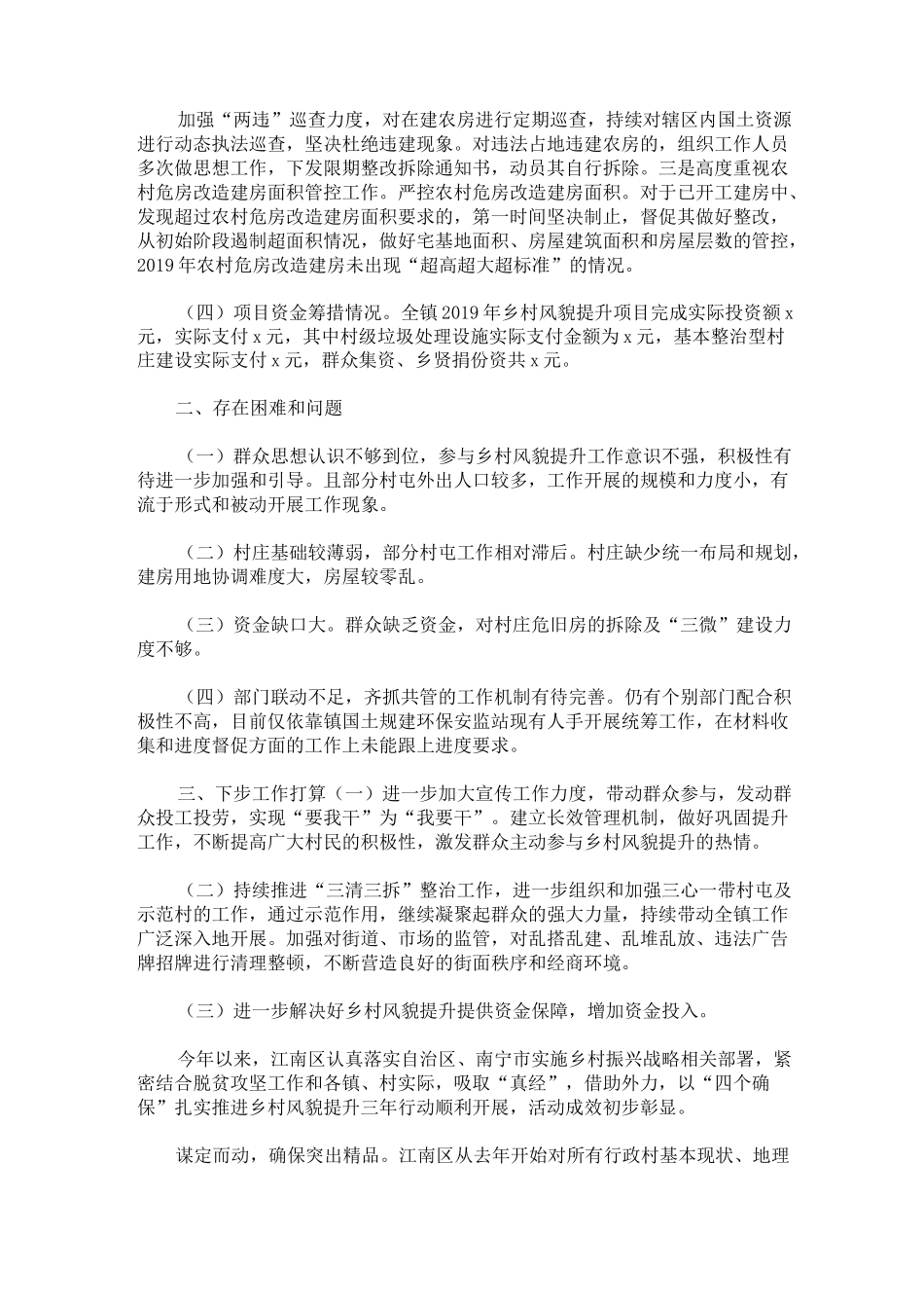 镇乡村风貌提升三年行动工作总结_第2页