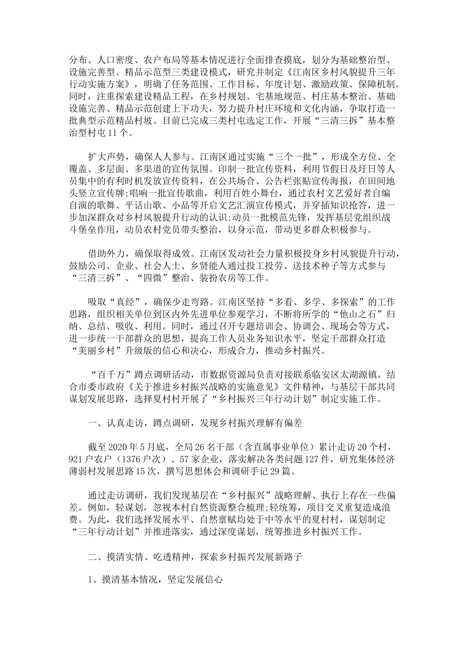 镇乡村风貌提升三年行动工作总结_第3页