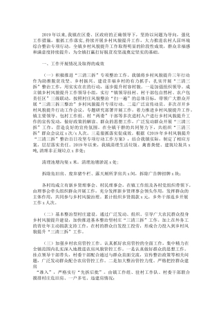 镇乡村风貌提升三年行动工作总结