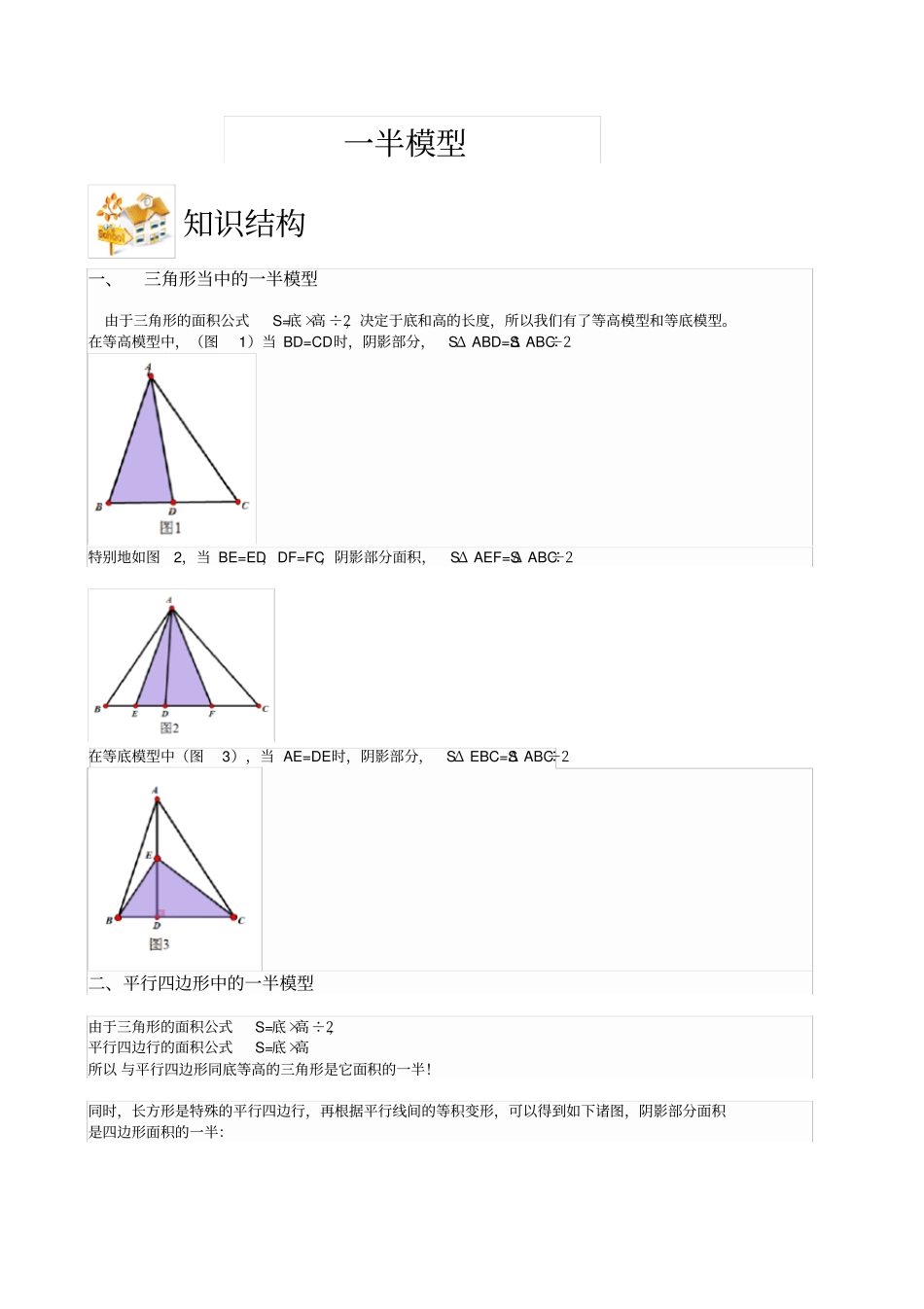 五年级奥数_一半模型_学生版_第1页