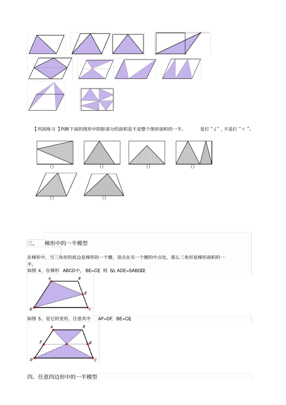 五年级奥数_一半模型_学生版_第2页