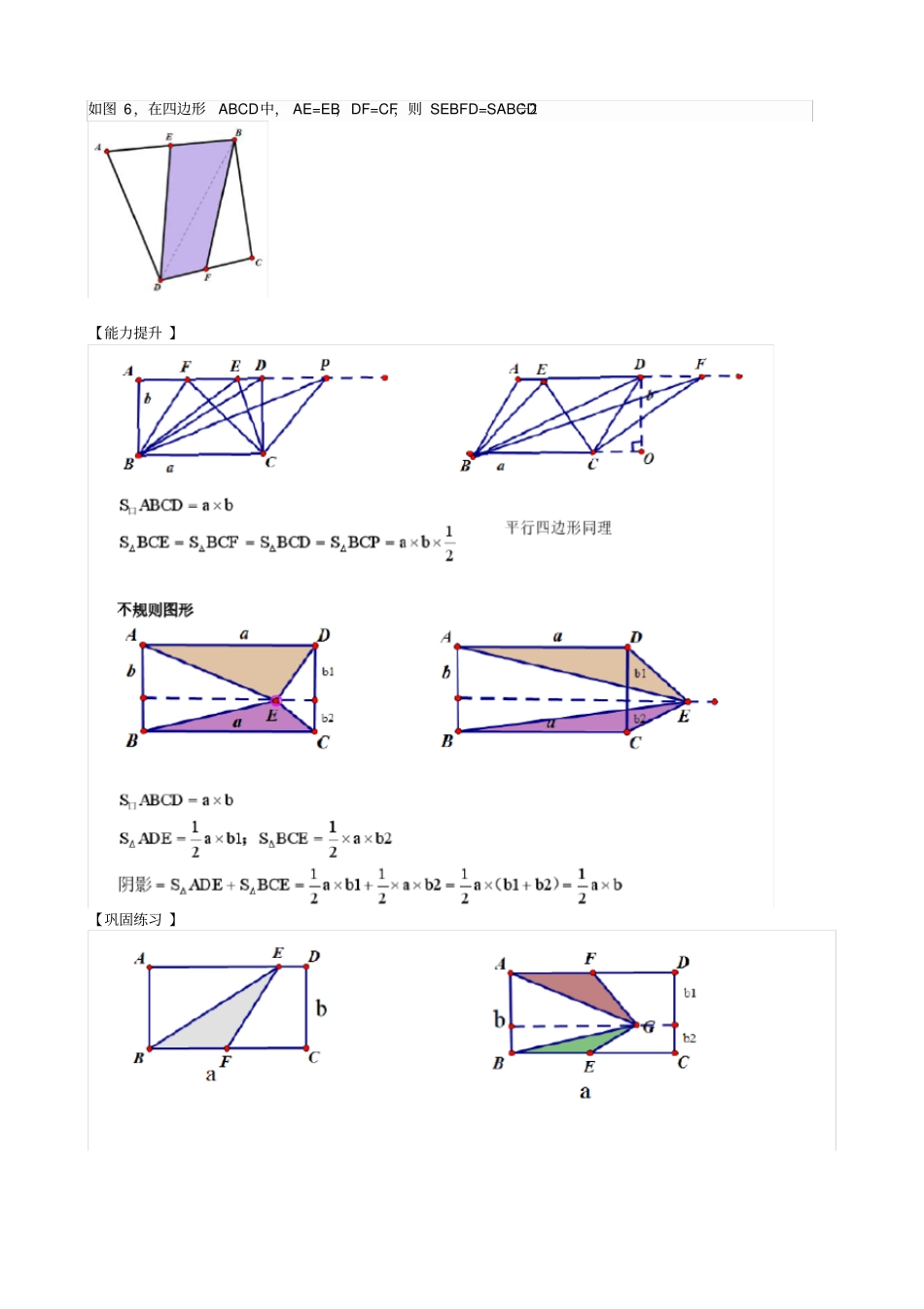 五年级奥数_一半模型_学生版_第3页