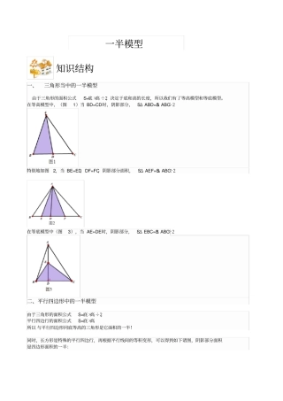 五年级奥数_一半模型_学生版