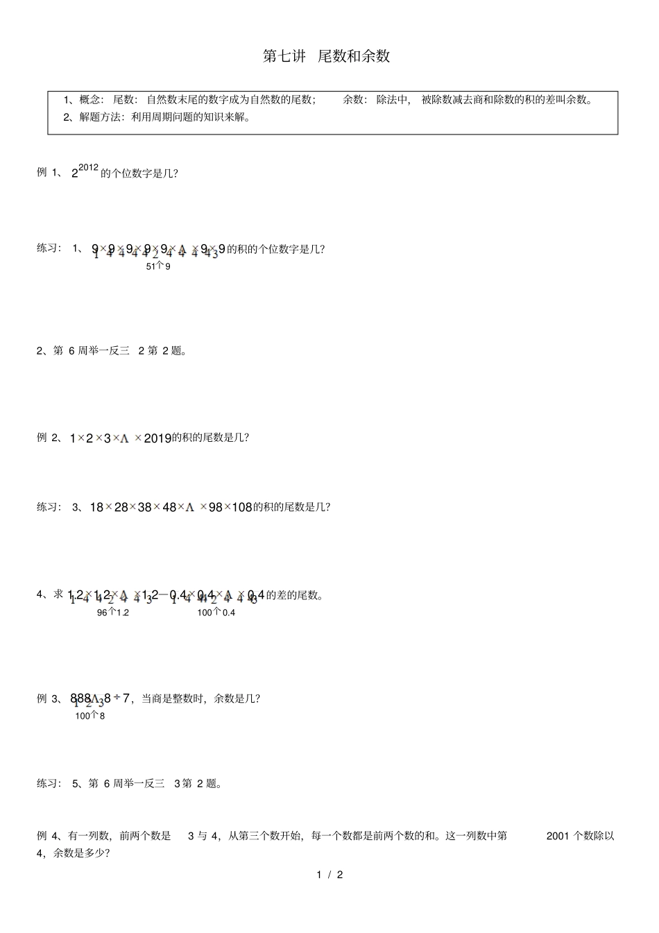 五年级奥数――尾数和余数_第1页