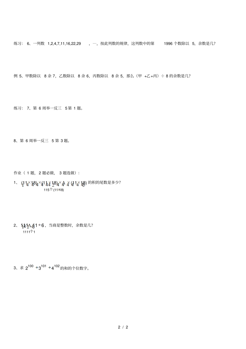 五年级奥数――尾数和余数_第2页