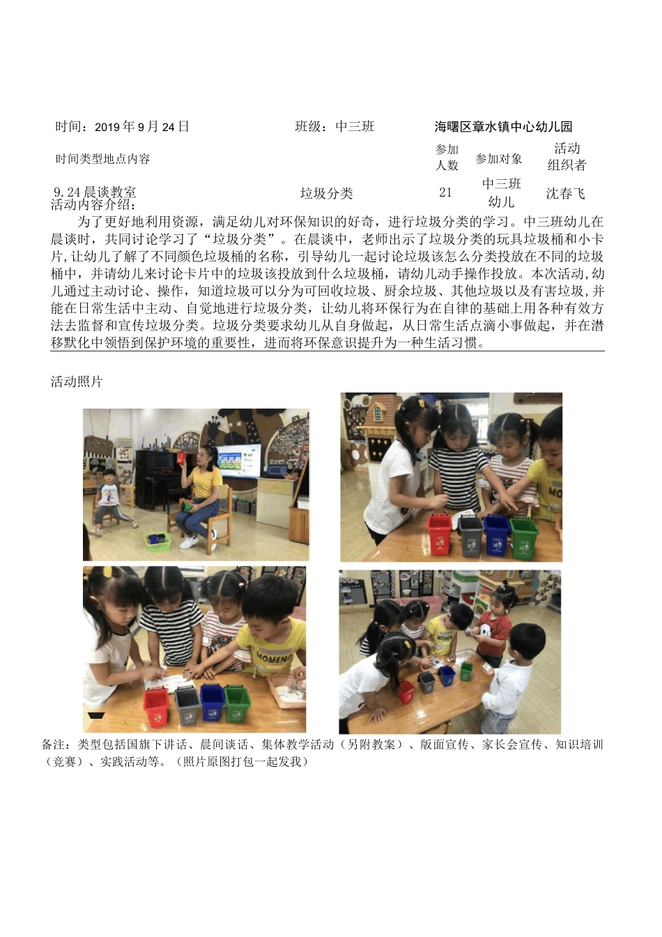 垃圾分类工作记录表_第1页