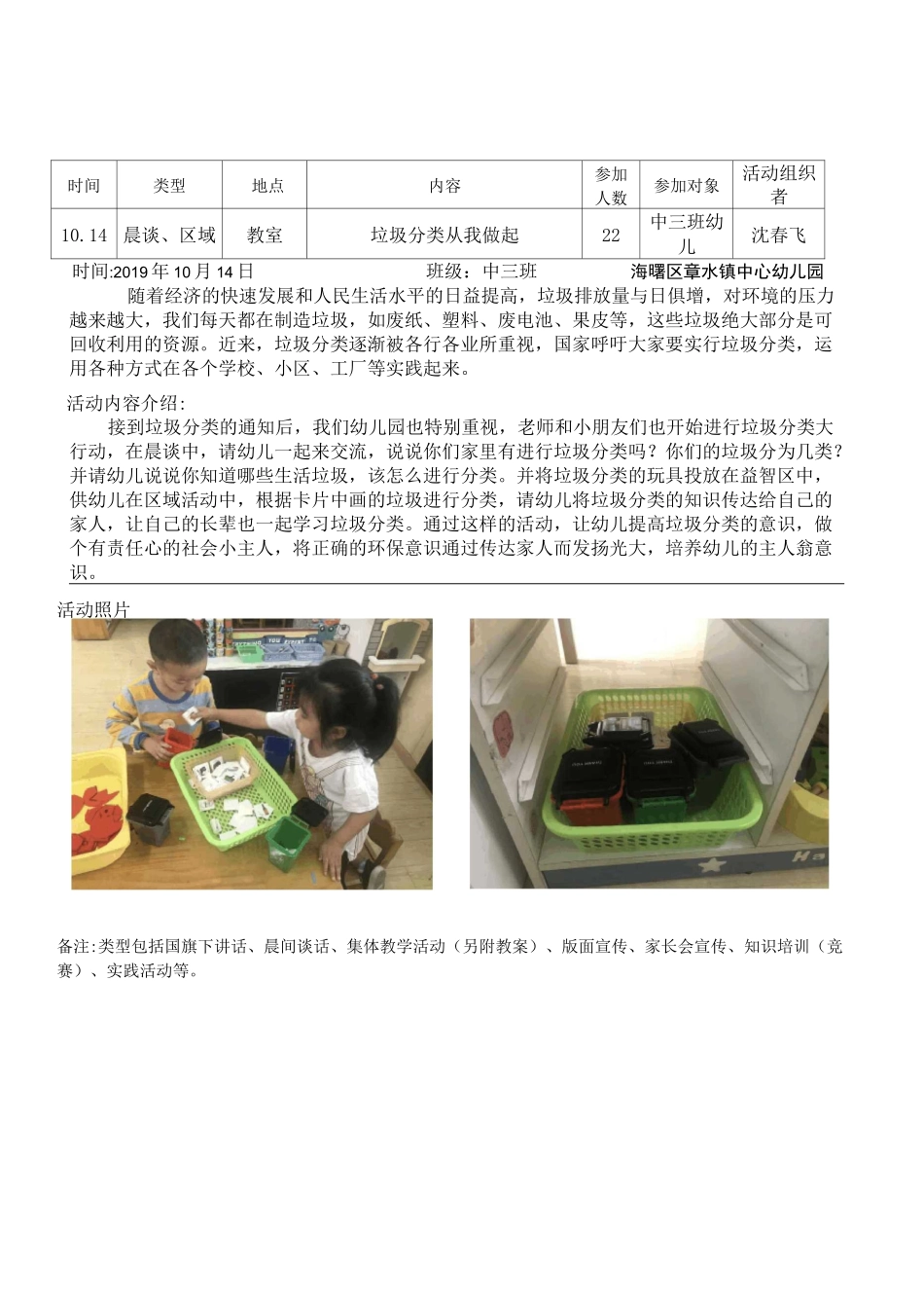 垃圾分类工作记录表_第2页